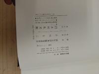 国史大辞典 全15巻17冊揃