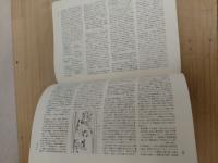 国史大辞典 全15巻17冊揃