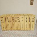 必読・漢方医学余璧叢書　全11冊揃