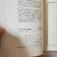 必読・漢方医学余璧叢書　全11冊揃