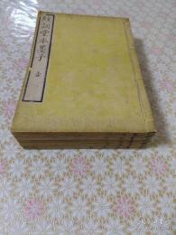 経訓堂本墨子 十六巻 全5冊揃