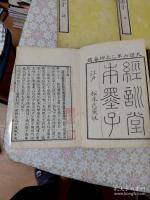 経訓堂本墨子 十六巻 全5冊揃