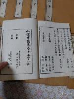 訓点 郭注荘子 全10冊揃