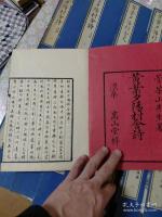 黄葉夕陽村舎詩　正編4冊・後編4冊・遺稿4冊・附録1冊　全13冊揃