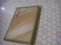 大学或問 全2冊揃