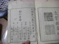 大学或問 全2冊揃