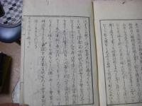 大学或問 全2冊揃