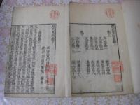 顔氏家訓 全2冊揃