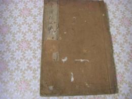 滄溟先生尺読 上中下巻 全1冊