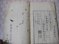 滄溟先生尺読 上中下巻 全1冊