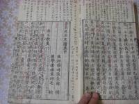 滄溟先生尺読 上中下巻 全1冊