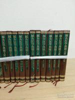 鍼灸医学典籍大系 全23冊揃 
