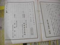 高島易断 全10冊揃
