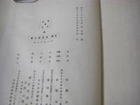 筝曲楽譜 組歌全集 全7冊揃