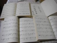 筝曲楽譜 組歌全集 全7冊揃