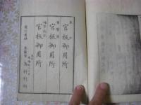 養生法 上下全2冊揃
