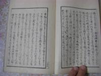 養生法 上下全2冊揃