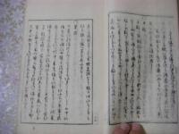 養生法 1冊全 