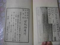 養生法 1冊全 