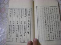 養生法 1冊全 