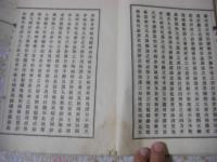 訥菴文詩鈔 : 附貞荘歌抄 2冊全