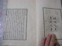 碩水先生日記 完