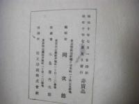 碩水先生日記 完