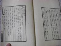 碩水先生日記 完
