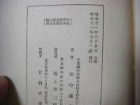 石井周庵先生伝