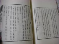 稲葉黙斎先生伝　全