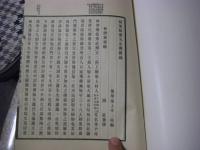 稲葉黙斎先生伝　全