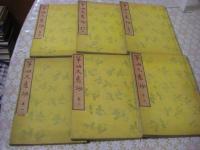 筝曲大意抄 全6冊揃 