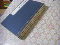 蘆洲遺稿　1帙3冊揃