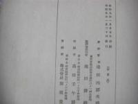 蘆洲遺稿　1帙3冊揃