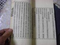 蘆洲遺稿　1帙3冊揃