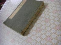 佳致精局 全4冊揃
