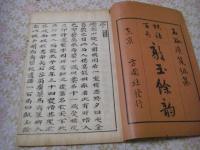 楳譜百局 敲玉餘韵　全4冊揃