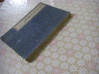 当流碁経類聚 素人名手 全3冊揃 