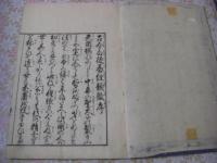 当流碁経類聚 素人名手 全3冊揃 