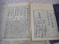 当流碁経類聚 素人名手 全3冊揃 