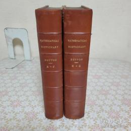 A Mathematical and Philosophical Dictionary：Charles Hutton 全2冊揃
 『数学および哲学辞典』 チャールズ・ハットン
