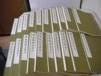 平家物語　長門本　全21冊揃（全20冊＋解説1冊）　