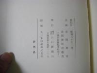 平家物語　長門本　全21冊揃（全20冊＋解説1冊）　