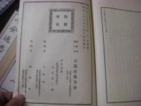 平安通志 全20冊揃