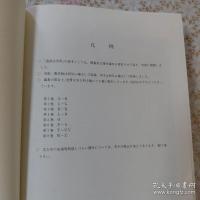 道訳法児馬 全8冊揃  近世蘭語学資料
