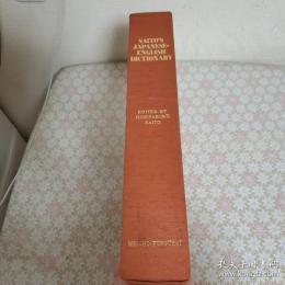 Saito's Japanese-English Dictionary  齊藤和英大辞典　　大型机上版