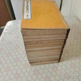 法華玄義釋籤傍註 全20冊揃 
