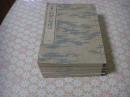 古今和歌六帖標注 全6冊揃