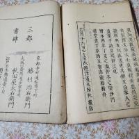 干禄字書 1冊全