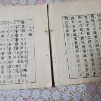 干禄字書 1冊全
